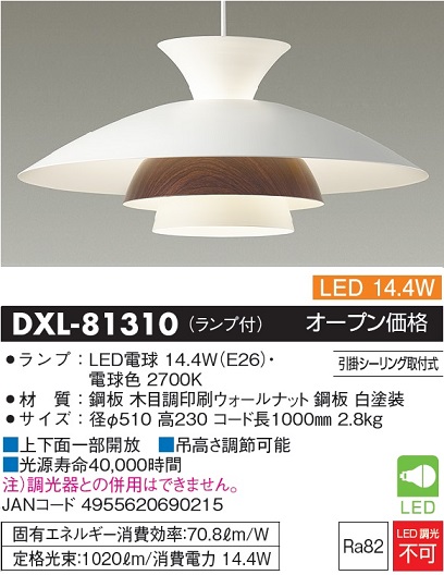 DXL-81310(大光電機) 商品詳細 ～ 照明器具・換気扇他、電設資材販売の 