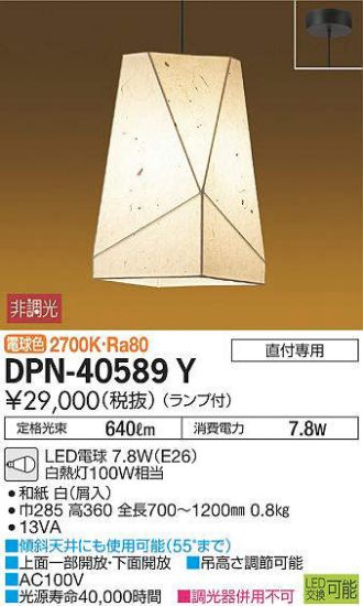 DPN-40589Y