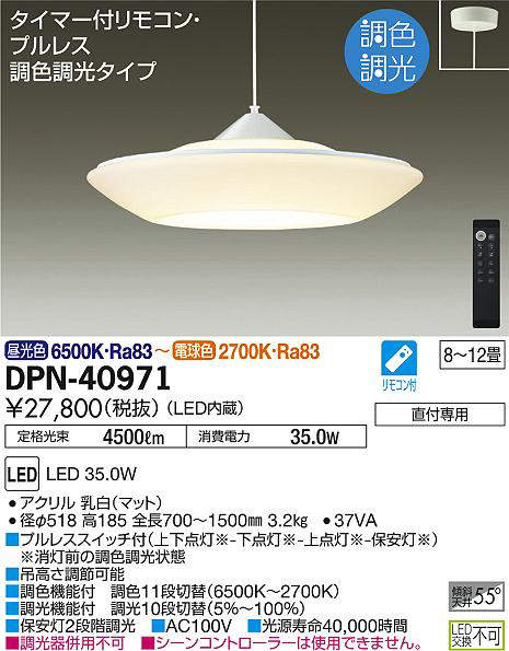 DPN-40971(大光電機) 商品詳細 ～ 照明器具・換気扇他、電設資材販売の 