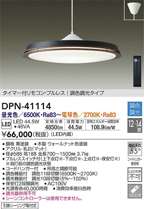 9周年記念イベントが 大光電機 調色ペンダント <br>DPN-41623 DAIKO