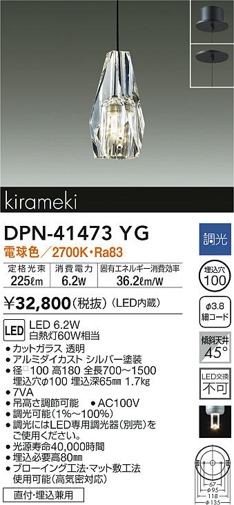 DPN-41473YG(大光電機) 商品詳細 ～ 照明器具・換気扇他、電設資材販売 