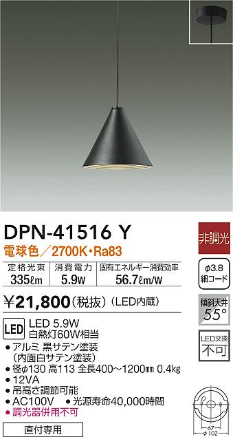 DPN-41516Y(大光電機) 商品詳細 ～ 照明器具・換気扇他、電設資材販売のブライト
