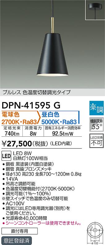 DPN-41595G(大光電機) 商品詳細 ～ 照明器具・換気扇他、電設資材販売のブライト