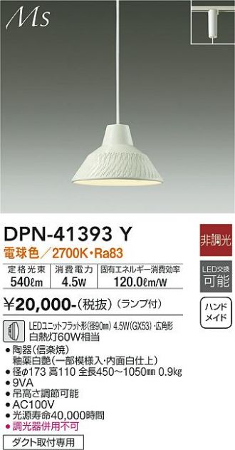 DPN-41393Y
