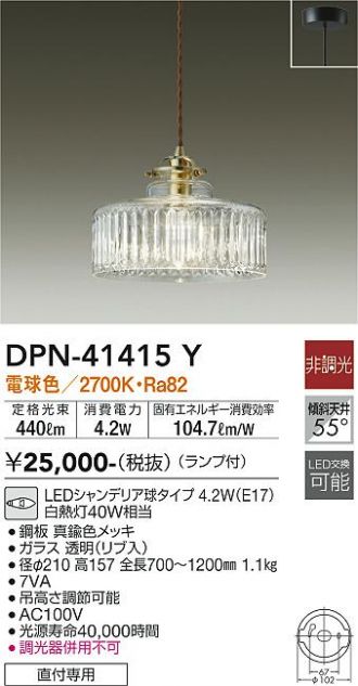 DAIKO(大光電機) ペンダント 激安販売 照明のブライト ～ 商品一覧3