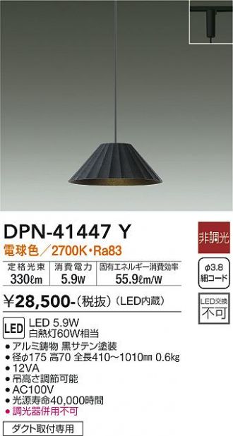 DAIKO(大光電機) ペンダント 激安販売 照明のブライト ～ 商品