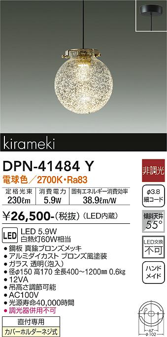 DPN-41484Y(大光電機) 商品詳細 ～ 照明器具・換気扇他、電設資材販売 
