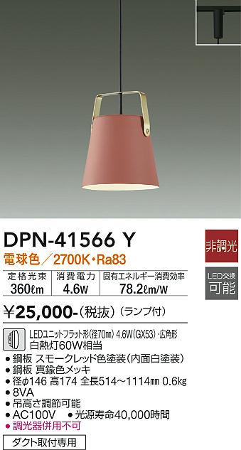 DPN-41566Y
