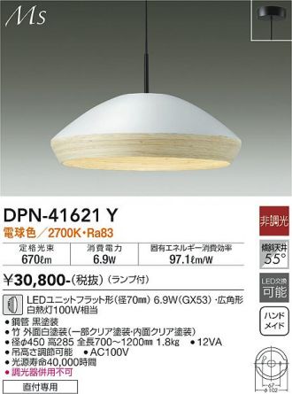 DAIKO(大光電機) ペンダント 激安販売 照明のブライト ～ 商品
