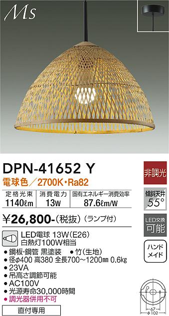 DPN-41652Y(大光電機) 商品詳細 ～ 照明器具・換気扇他、電設資材販売
