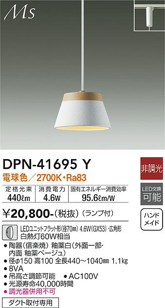 DPN41695Y 大光電機 ペンダントライト 白熱灯60W相当 電球色 レール