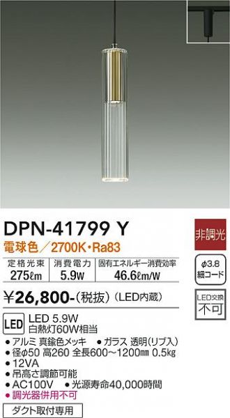 DAIKO(大光電機) ペンダント 激安販売 照明のブライト ~ 商品一覧8
