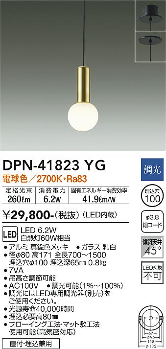 DPN-41823YG(大光電機) 商品詳細 ～ 照明器具・換気扇他、電設資材販売