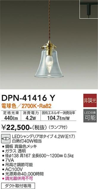 DAIKO(大光電機) ペンダント 激安販売 照明のブライト ～ 商品