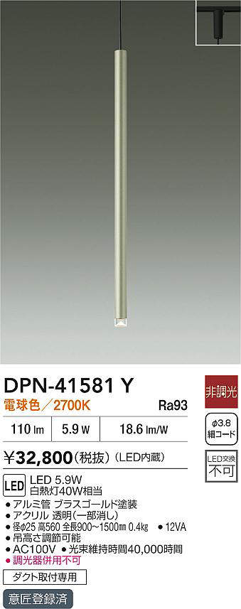 DPN-41581Y