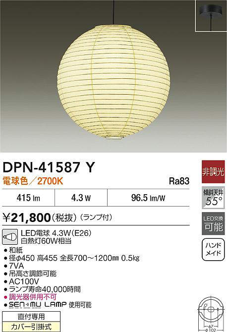 DPN-41587Y
