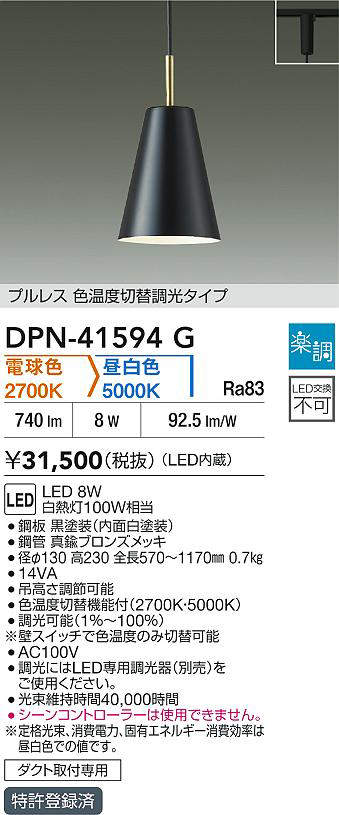DPN-41594G