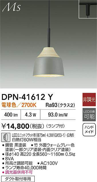 DPN-41612Y
