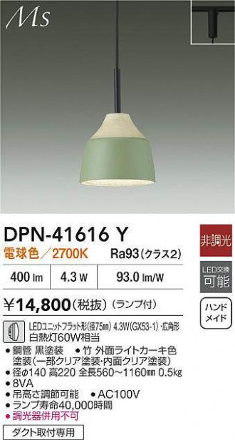 4個セット　ペンダントライト　大光電機 DAIKO DPN-37894 製品詳細 | 大光電機株式会社