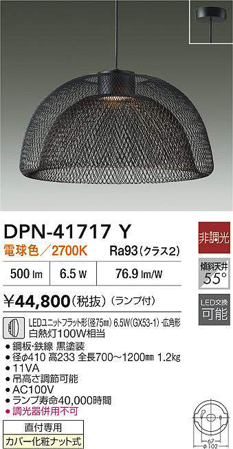 DPN-41717Y