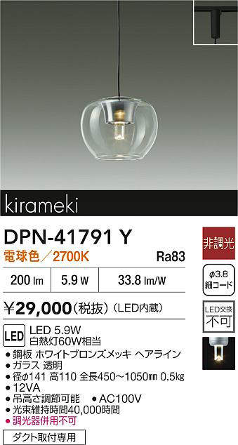 DPN-41791Y