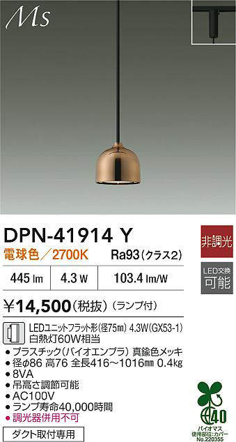 DPN-41914Y
