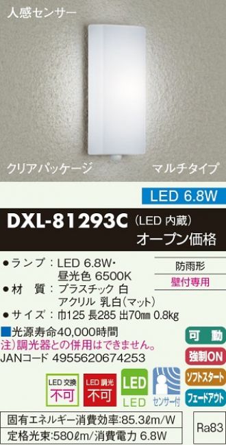 有名な ダイコー LEDポーチライト 電気工事専用 DAIKO DXL-81284C 返品種別A