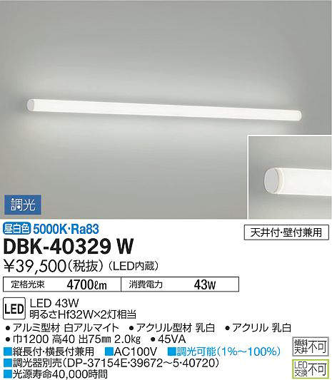 DBK-40329W