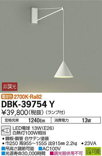 Dbk y 大光電機 商品詳細 照明器具 換気扇他 電設資材販売のブライト