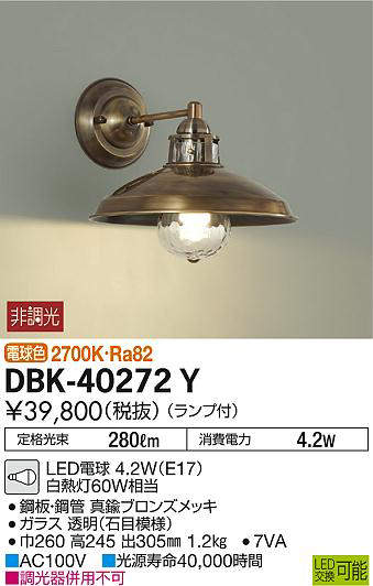 Dbk y 大光電機 商品詳細 照明器具 換気扇他 電設資材販売のブライト