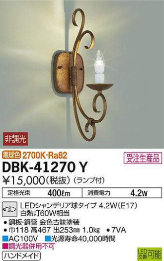 DAIKO(大光電機) ブラケット 激安販売 照明のブライト ～ 商品一覧1