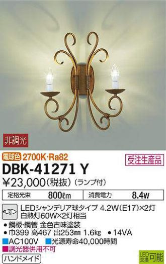 照明 おしゃれ かわいい 大光電機 DAIKO 調光調色ブラケットライト DBK