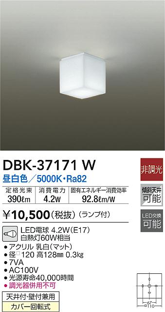 DBK-37171W