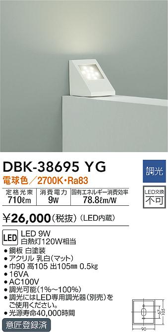 売れ筋新商品 大光電機 非常灯 LED内蔵 LED 9.1W 非常時約70%点灯 電球色 2700K DEG-40234YE 
