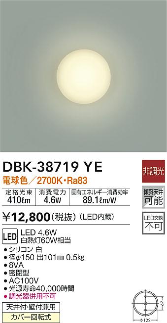 DBK-38719YE(大光電機) 商品詳細 ～ 照明器具・換気扇他、電設資材販売 