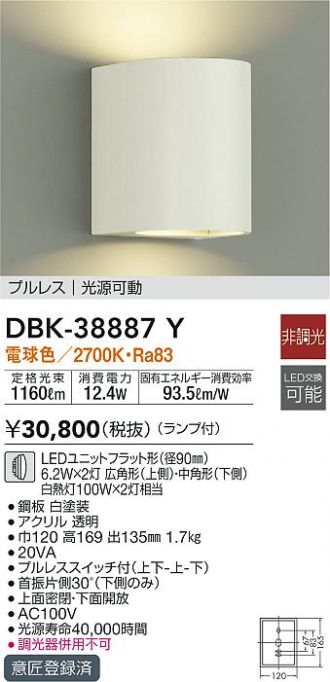 DAIKO(大光電機) ブラケット 激安販売 照明のブライト ～ 商品一覧2