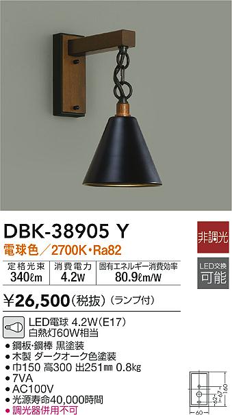 ラッピング無料】 大光電機 DAIKO LEDブラケットライト ランプ付 明るさ白熱灯60W相当 温白色 電気工事必要 ホワイト DBK-41542A 