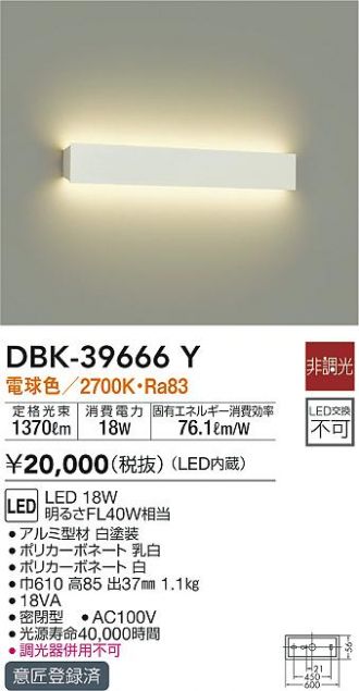 エントリー最大P14倍以上 大光電機 大光電機 DBK-39945Y LEDブラケット