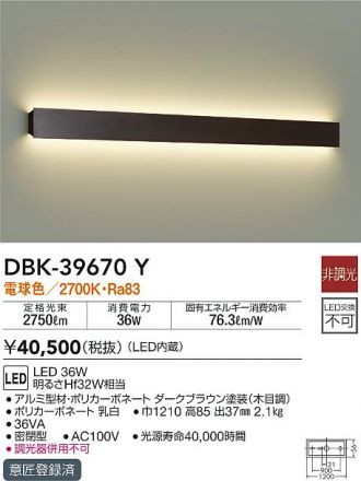 DAIKO(大光電機) ブラケット 激安販売 照明のブライト ~ 商品一覧2