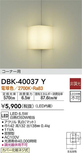 低廉 DAIKO LEDブラケット DBK-40425A 照明