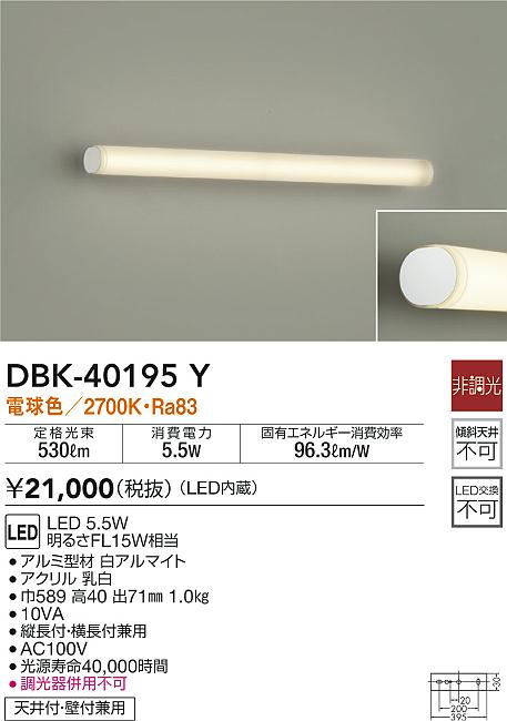 DBK-40195Y