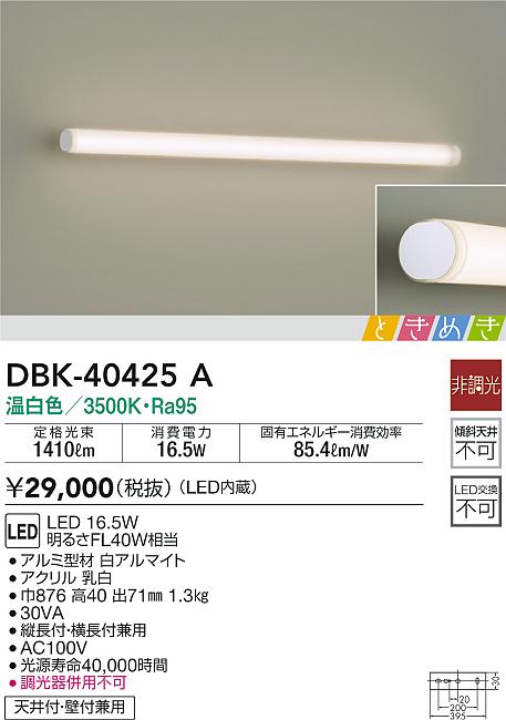 DBK-40425A