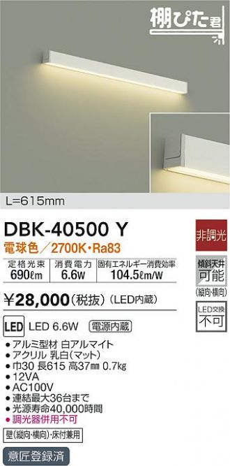DAIKO(大光電機) ブラケット 激安販売 照明のブライト ~ 商品一覧3
