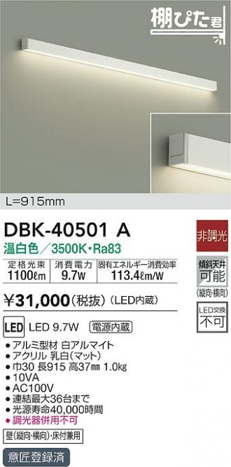 DBK-40501A