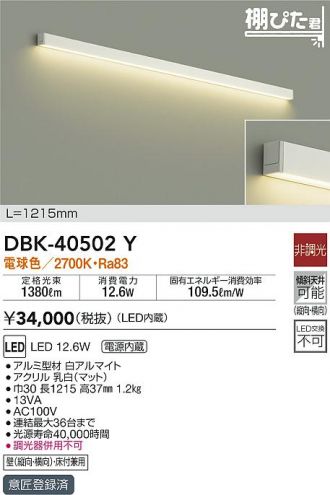 DBK-40502Y
