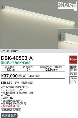 DBK-40503A