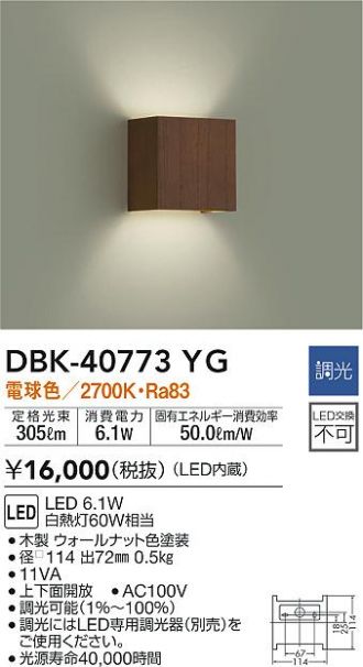 割引発見 大光電機 DBK-41482Y LEDブラケットライト 白熱灯60W相当 上 