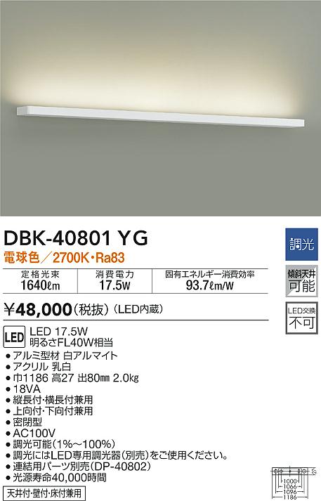 DBK-40801YG(大光電機) 商品詳細 ～ 照明器具・換気扇他、電設資材販売のブライト