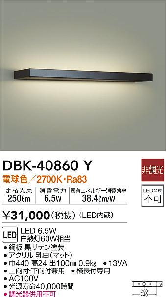激安卸販売新品 大光電機 DBK-38596A LEDブラケットライト 吹抜け用 LED交換不可 プルレススイッチ配光切替 LED48W 温白色  非調光 明るさHf32W×2灯相当 照明器具