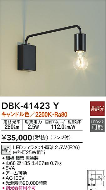 DBK-41423Y(大光電機) 商品詳細 ～ 照明器具・換気扇他、電設資材販売のブライト